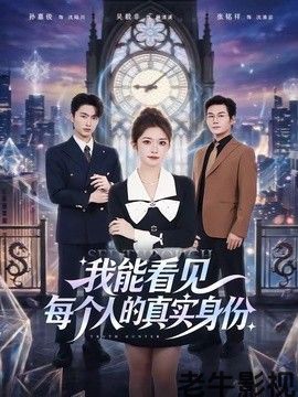 我能看见每个人的真实身份