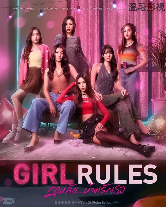 女生规则:禁爱游戏