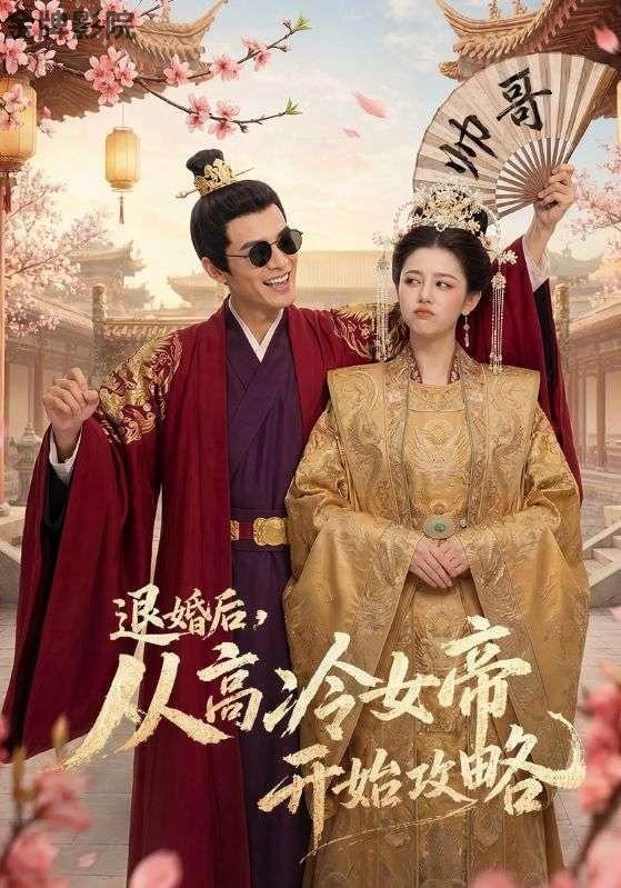 退婚后，从高冷女帝开始攻略