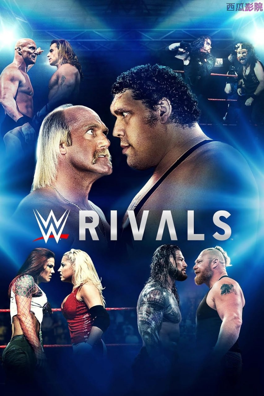 WWE对手 第二季