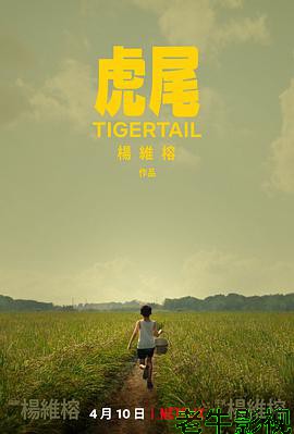 虎尾