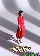 一师亦友良师季