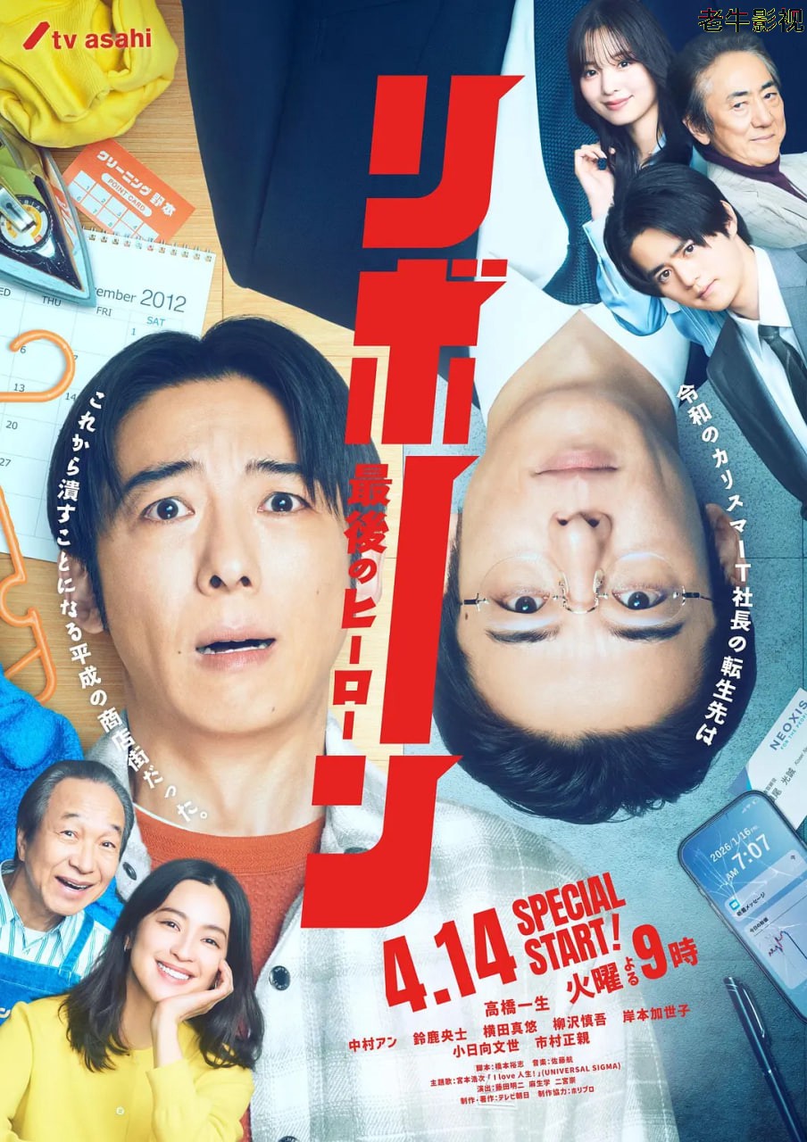 再生 ～最后英雄